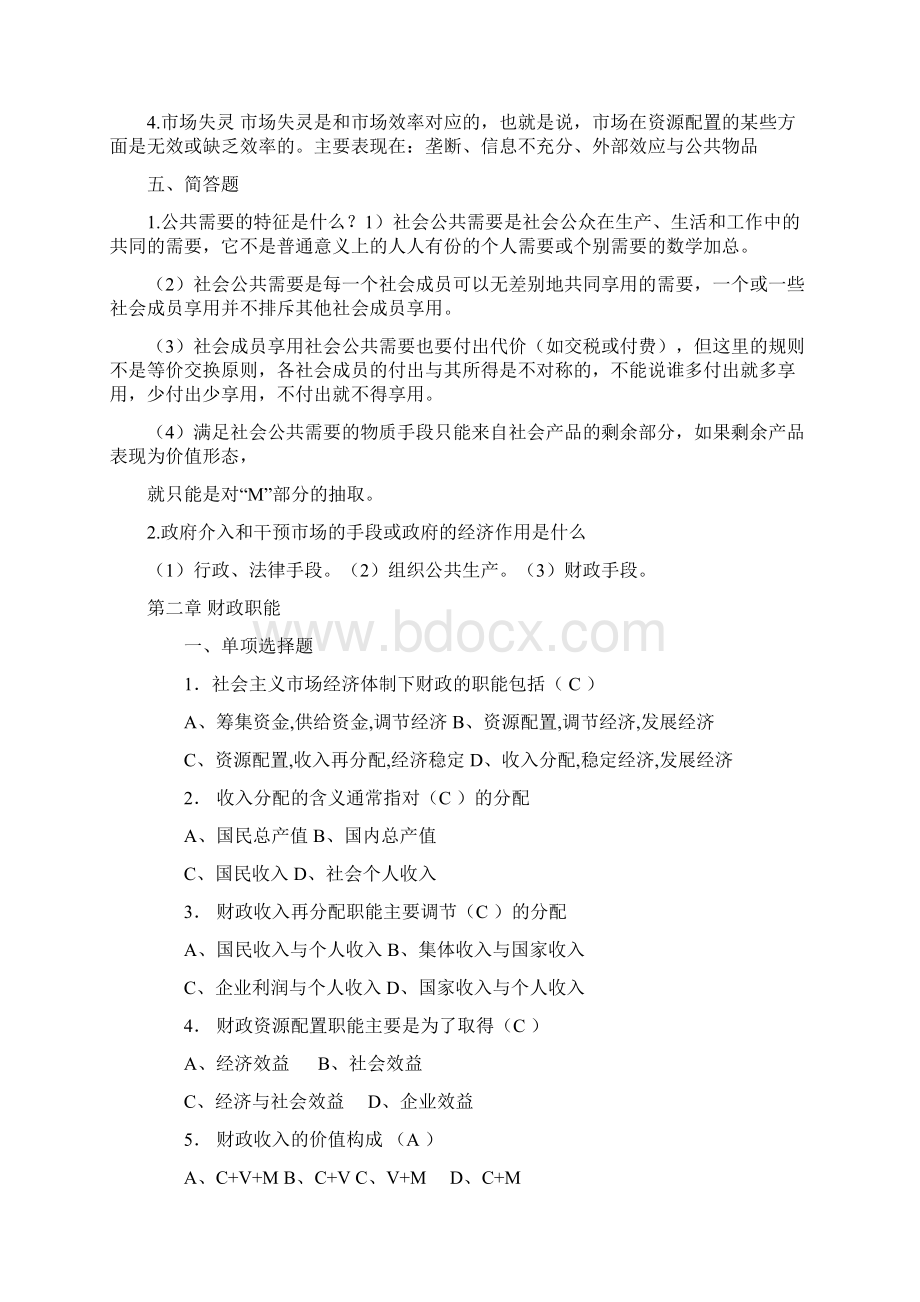 财政学习题库及答案Word格式.docx_第3页