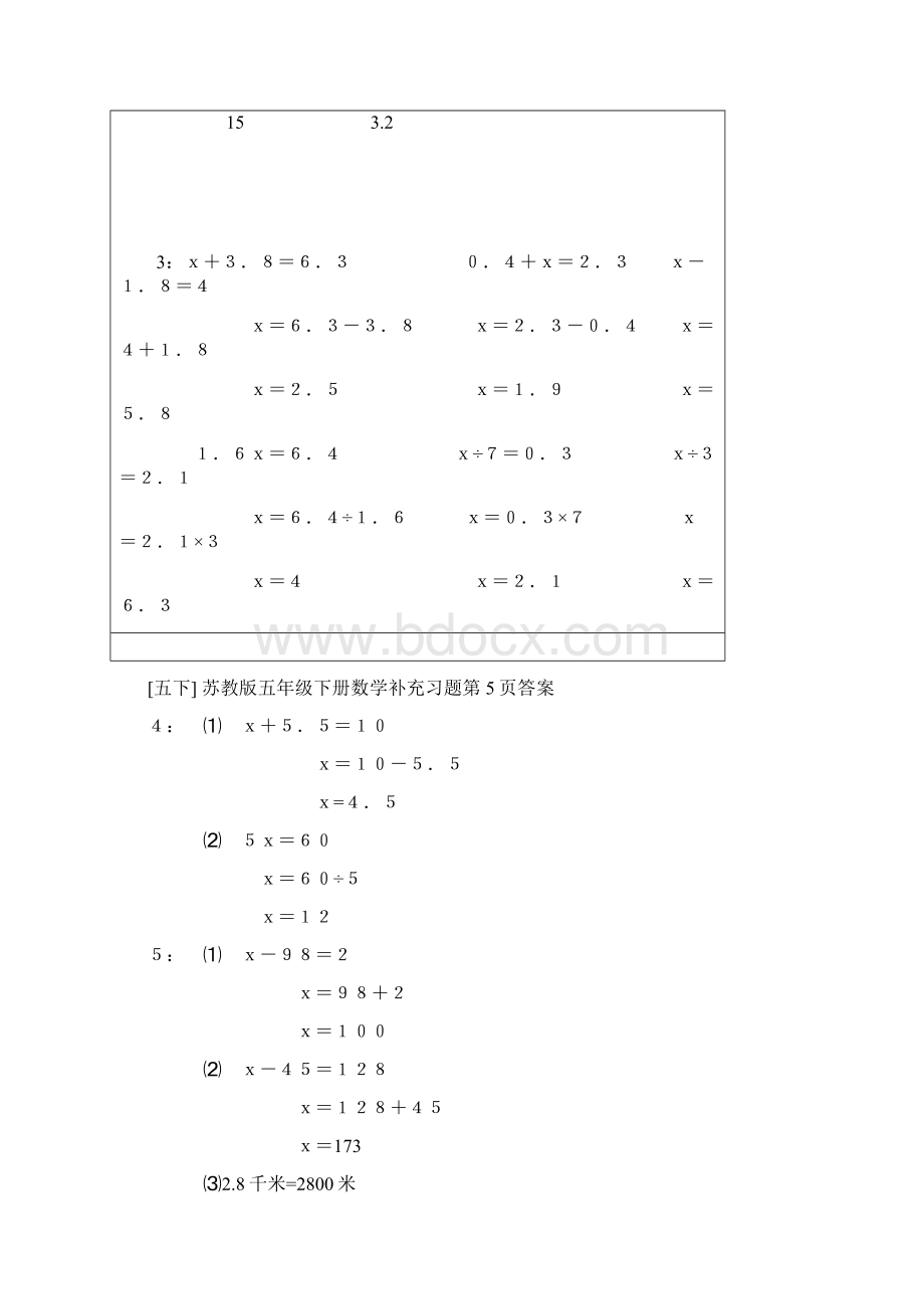 最新五年级数学补充习题答案版文档格式.docx_第3页