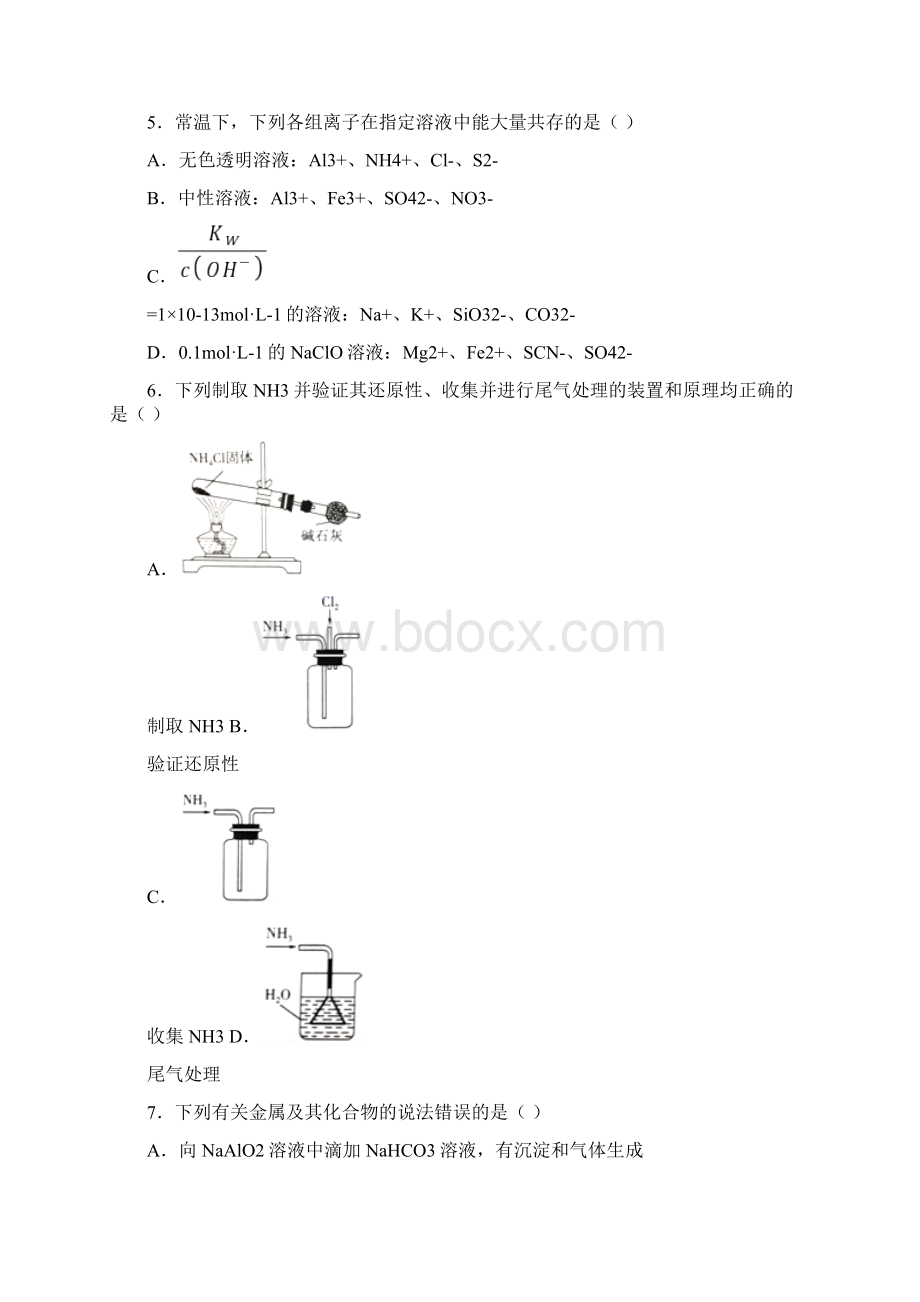 山东省临沂市届高三上学期期末全市统考化学试题Word文件下载.docx_第2页