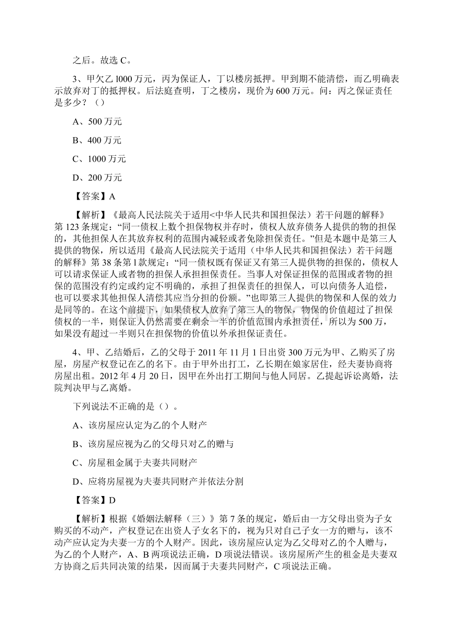 上半年阳新县事业单位A类《综合应用能力》试题及答案Word格式.docx_第2页