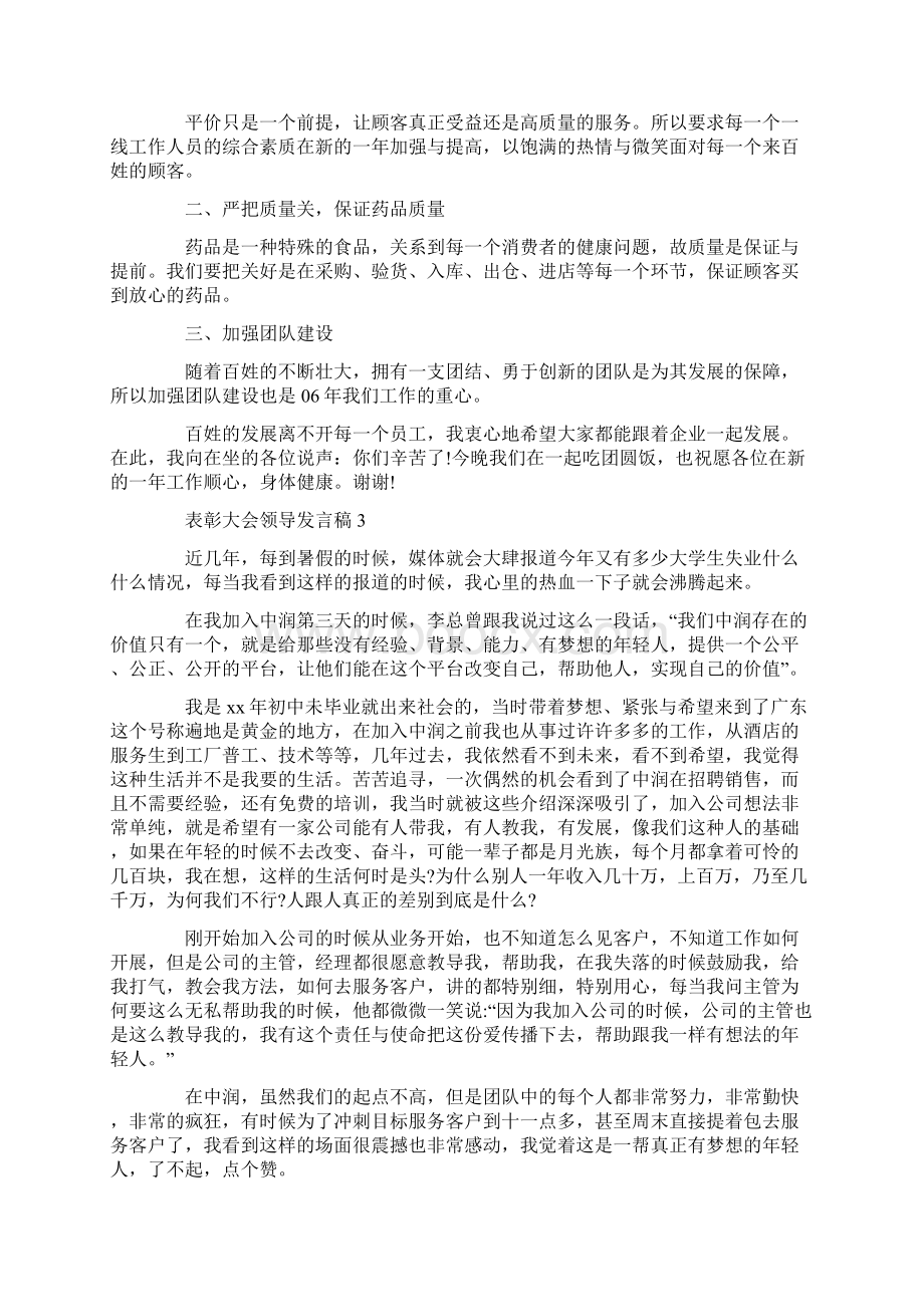 关于表彰大会领导发言稿Word下载.docx_第3页