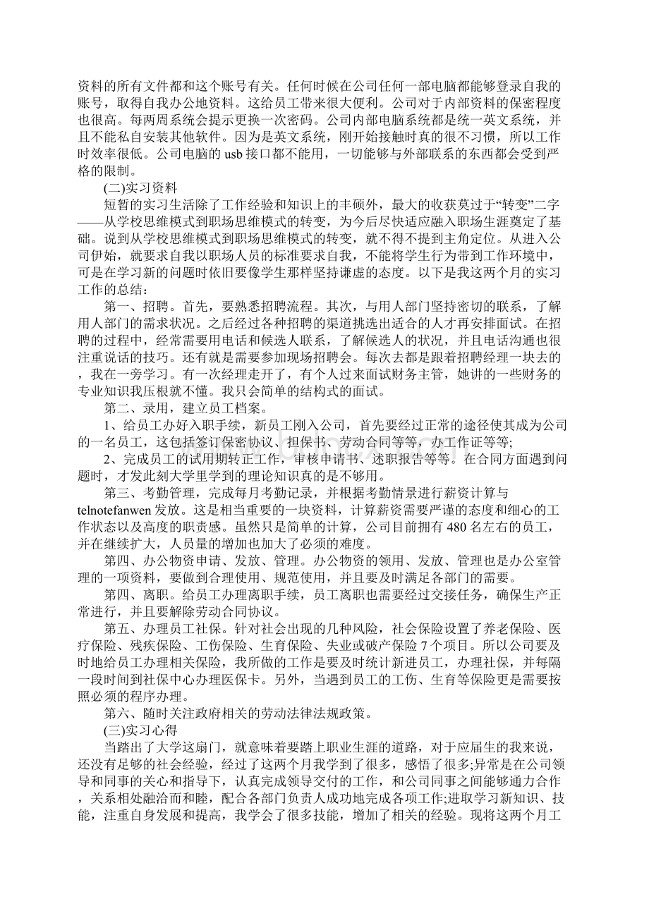 大学生精装修工程实习日记Word下载.docx_第3页