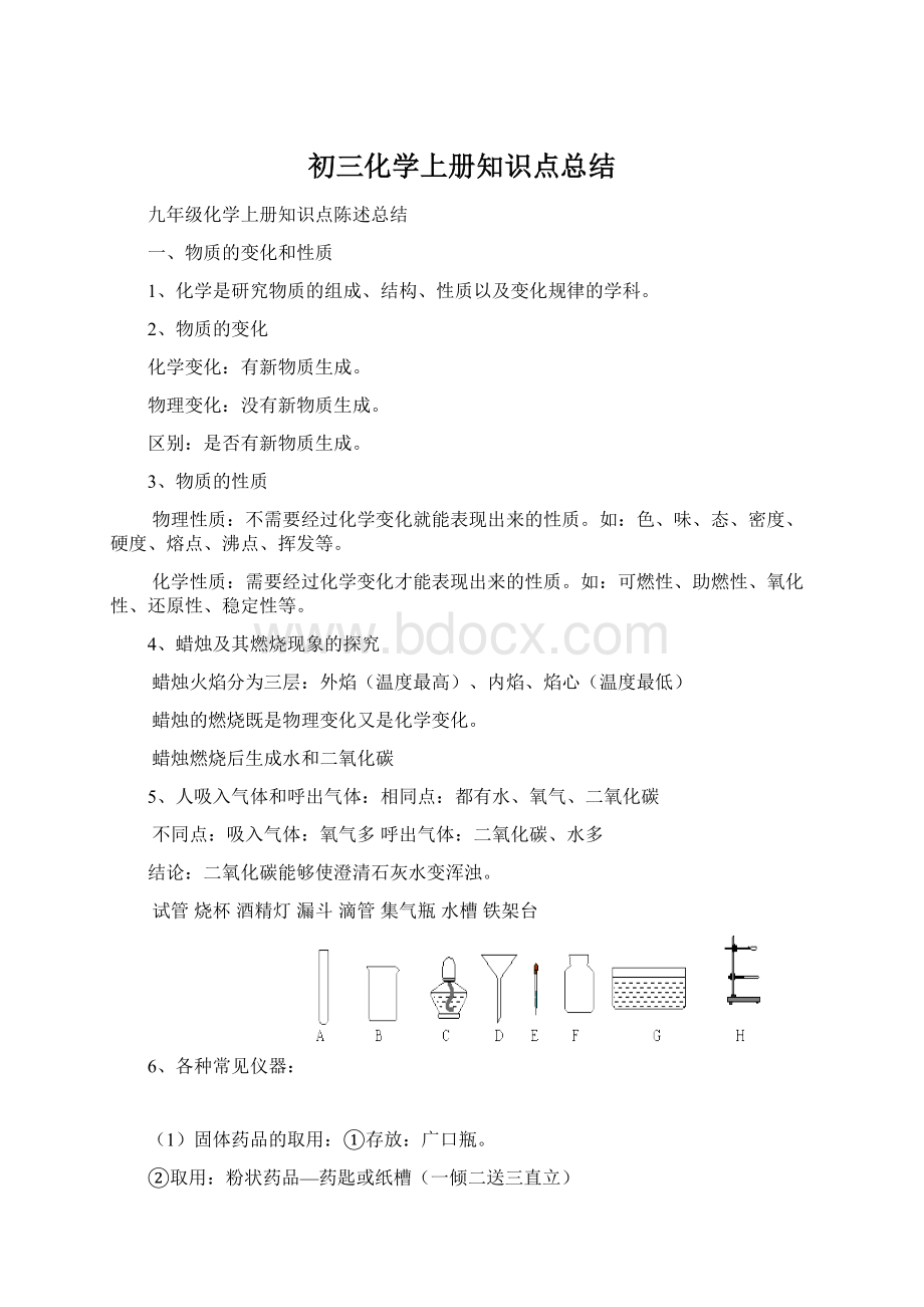 初三化学上册知识点总结.docx