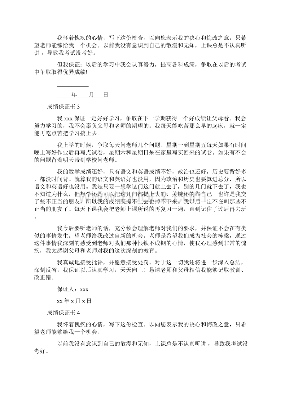 成绩保证书Word文档格式.docx_第2页