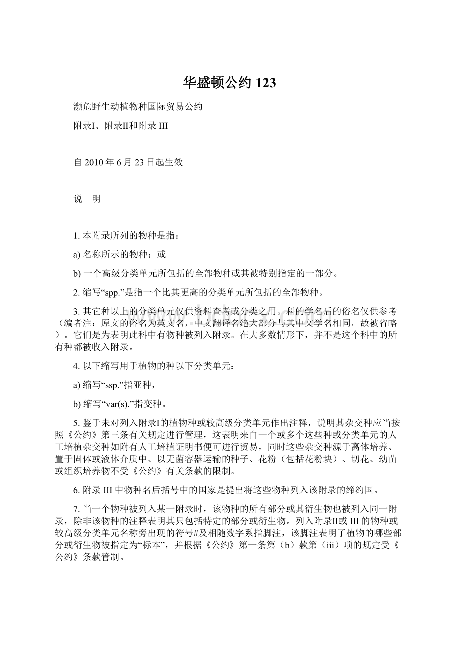 华盛顿公约123.docx