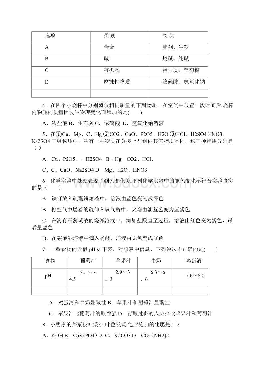 浙江省舟山市近年学年九年级科学上学期第一次月考试题浙教版整理.docx_第2页