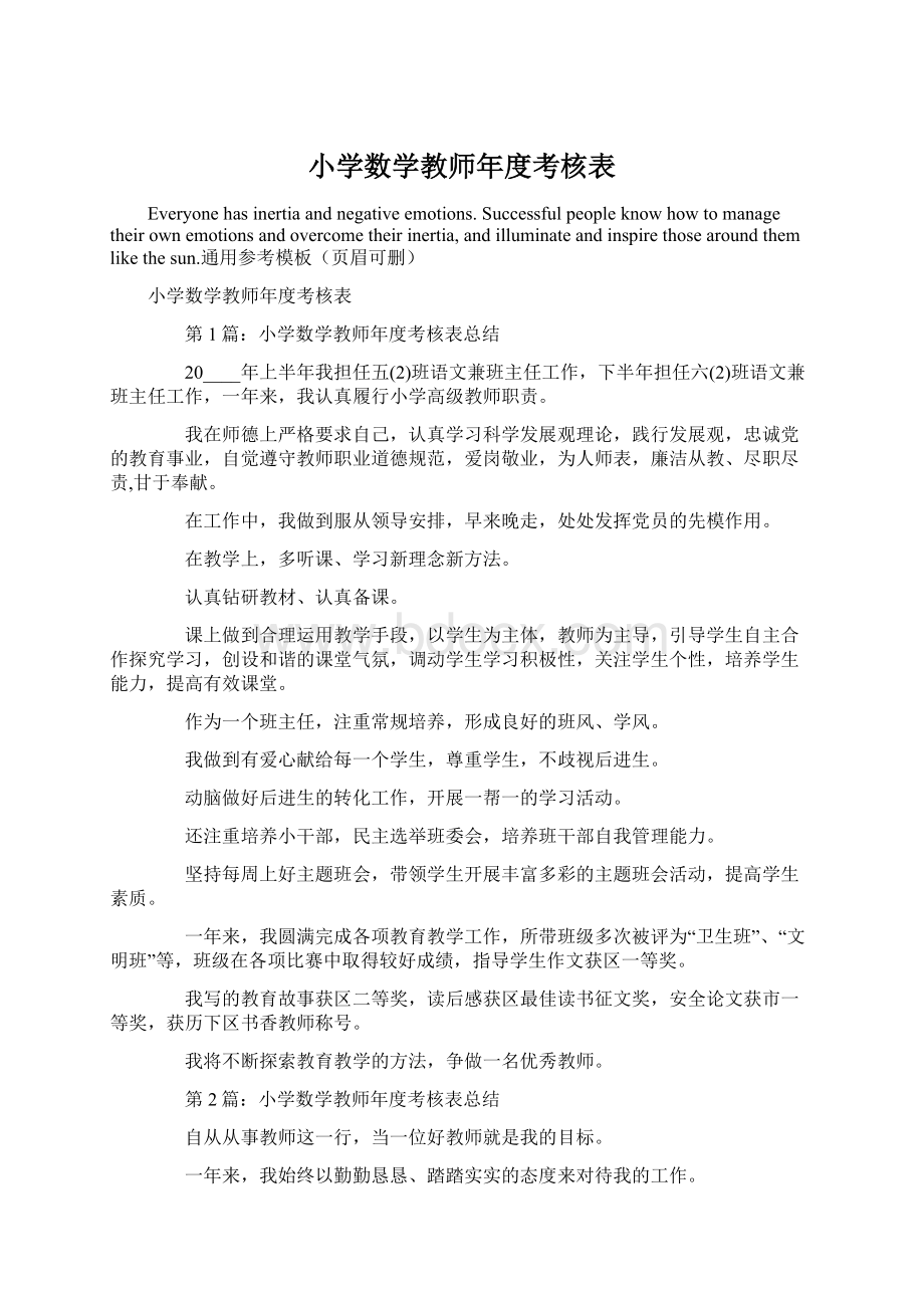 小学数学教师年度考核表.docx