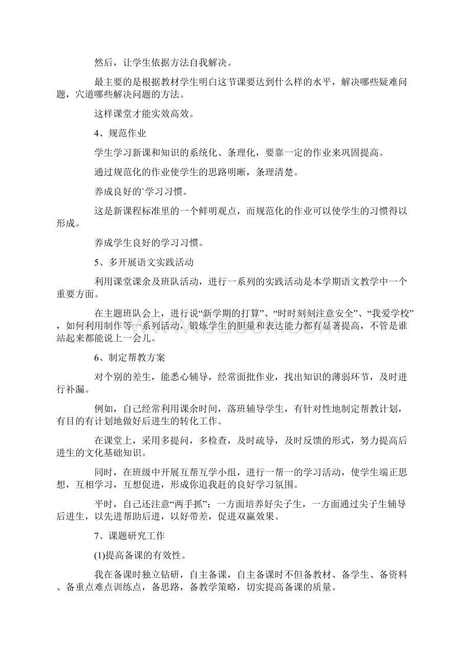 小学数学教师年度考核表.docx_第3页