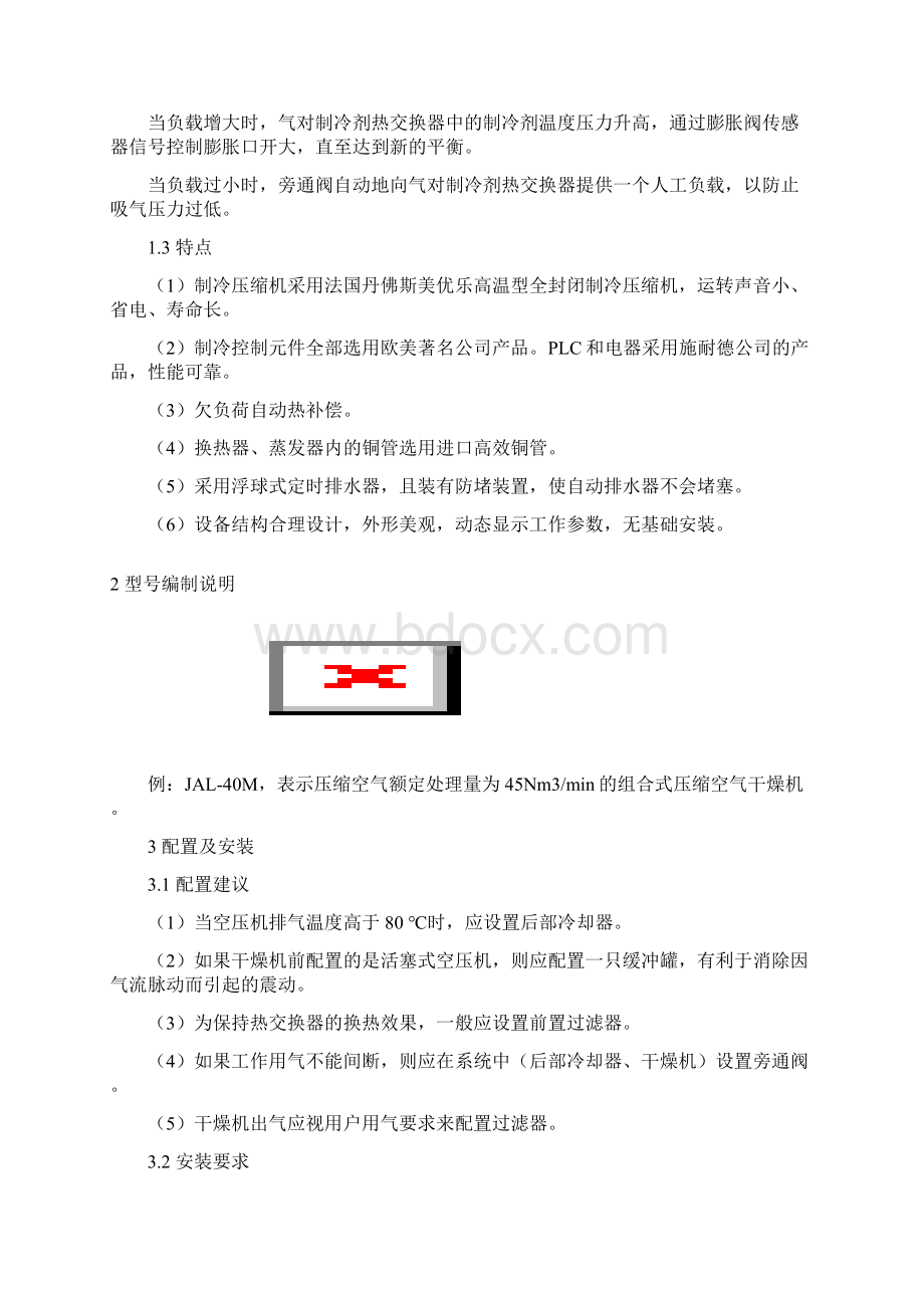 组合式干燥机使用说明书文档格式.docx_第3页