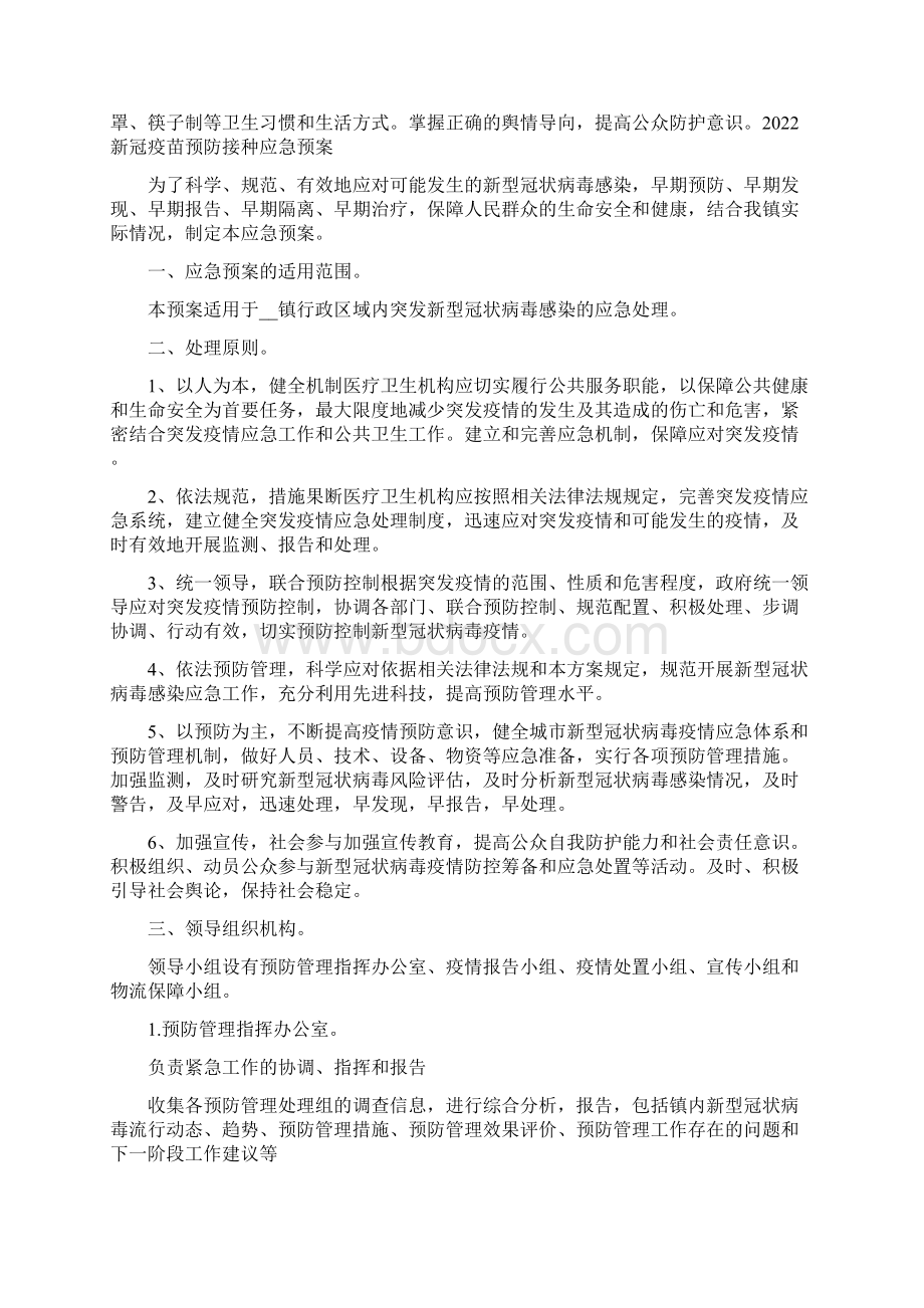 新冠疫苗预防接种应急预案Word文件下载.docx_第3页