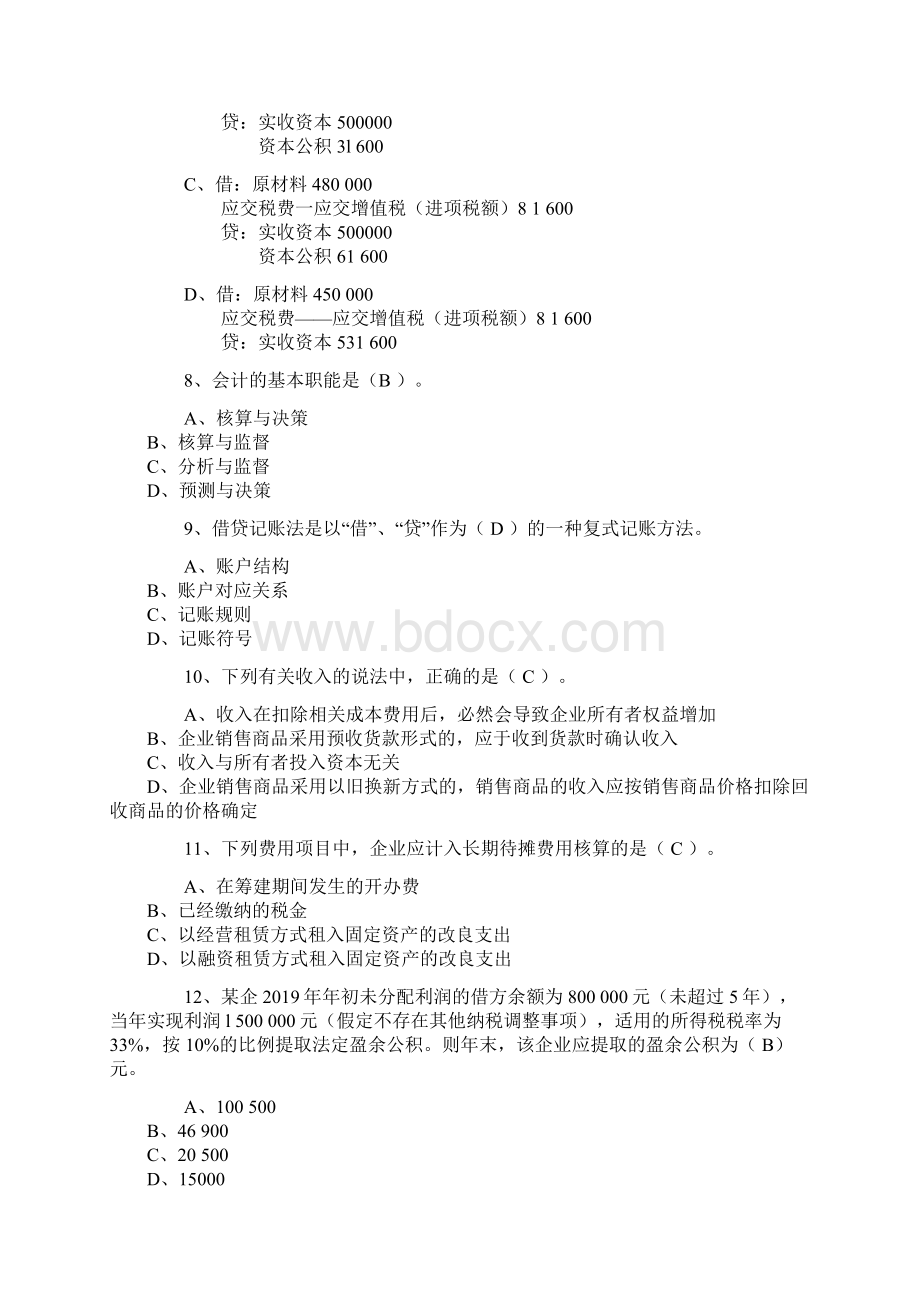 湖南会计基础精品文档22页.docx_第3页