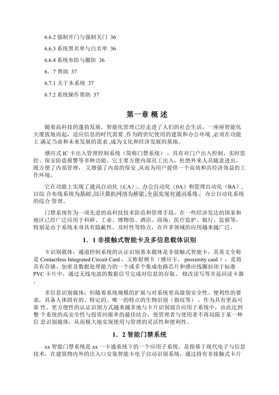 门禁系统设计方案.docx_第3页