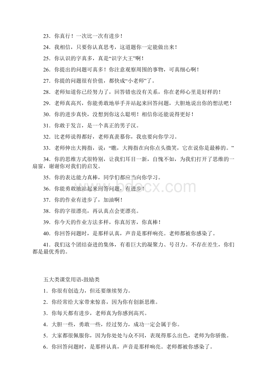 人教版部编版六年级语文下册《老师领进门》教学反思3Word文档格式.docx_第3页