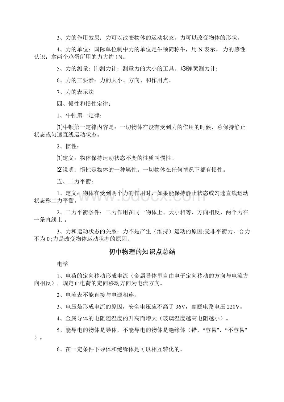 初中物理知识点总结文档格式.docx_第2页