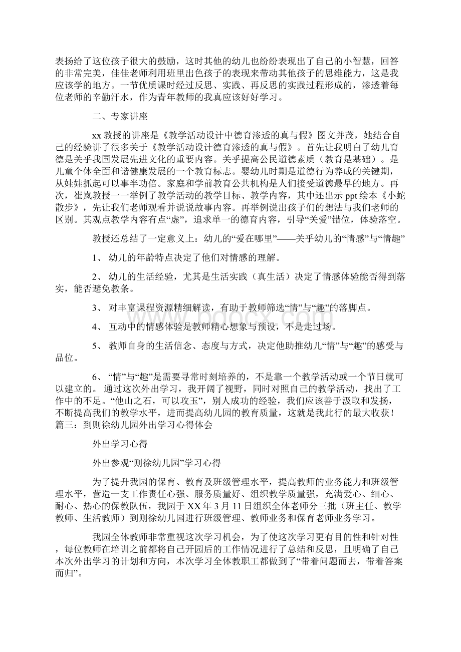 幼儿园外出听课学习心得体会.docx_第3页