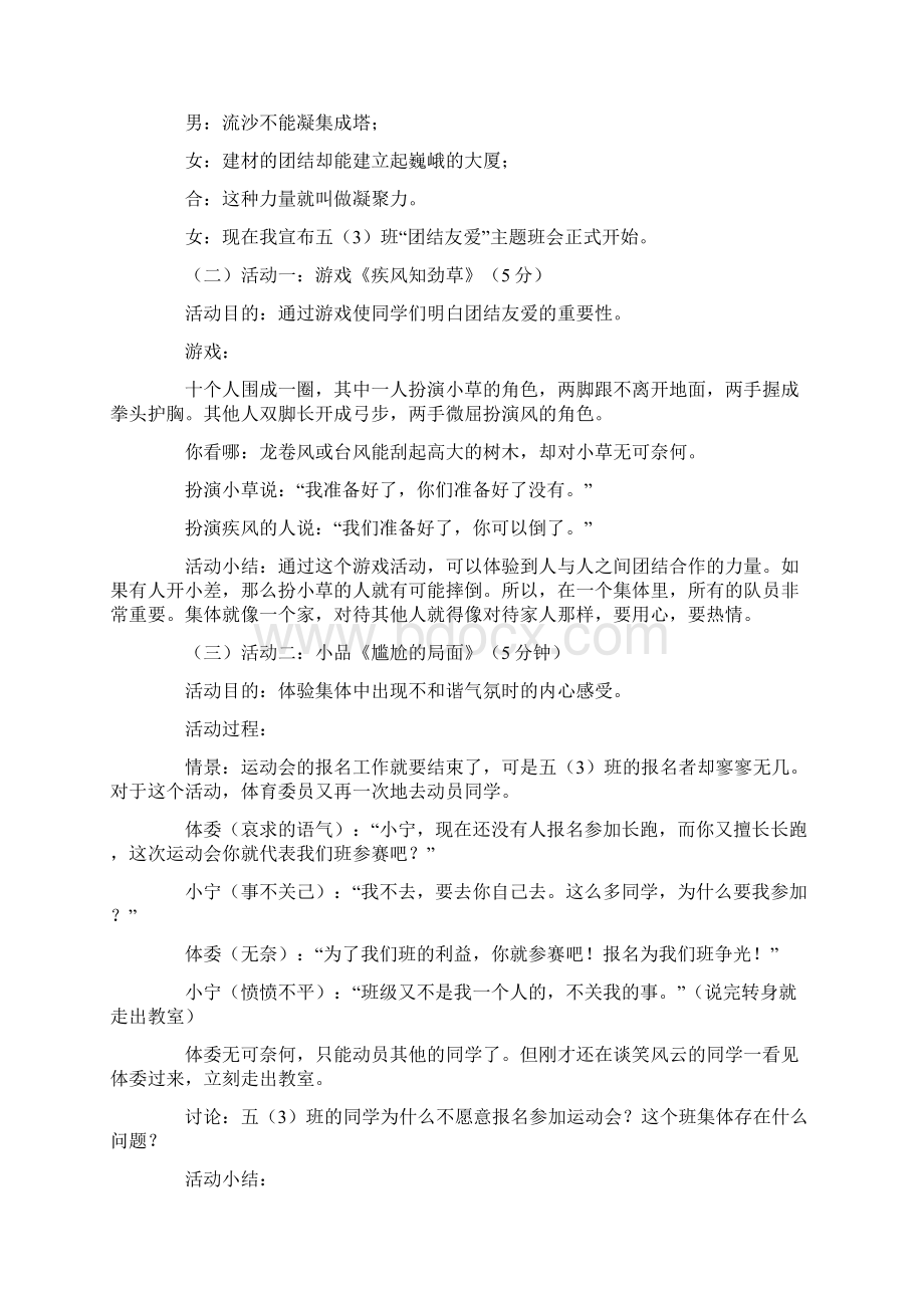 团结友爱主题班会.docx_第2页