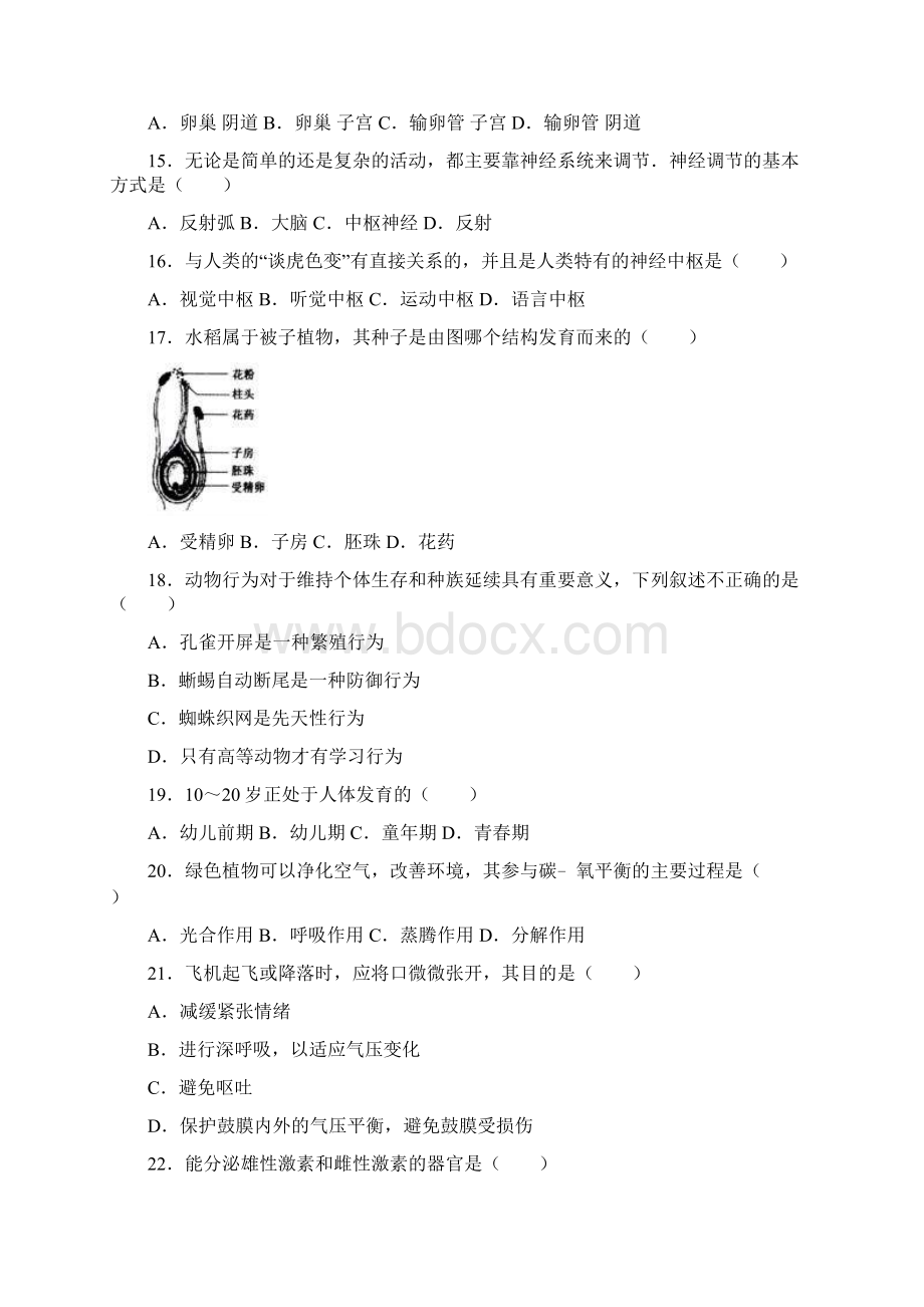 江苏省泰州市靖江市八年级上期末生物试题解析版.docx_第3页