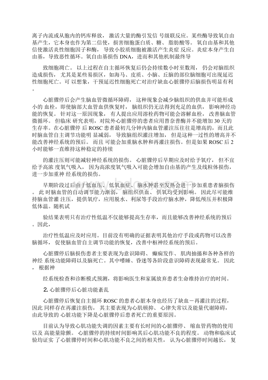 心脏骤停后综合症Word文档格式.docx_第3页