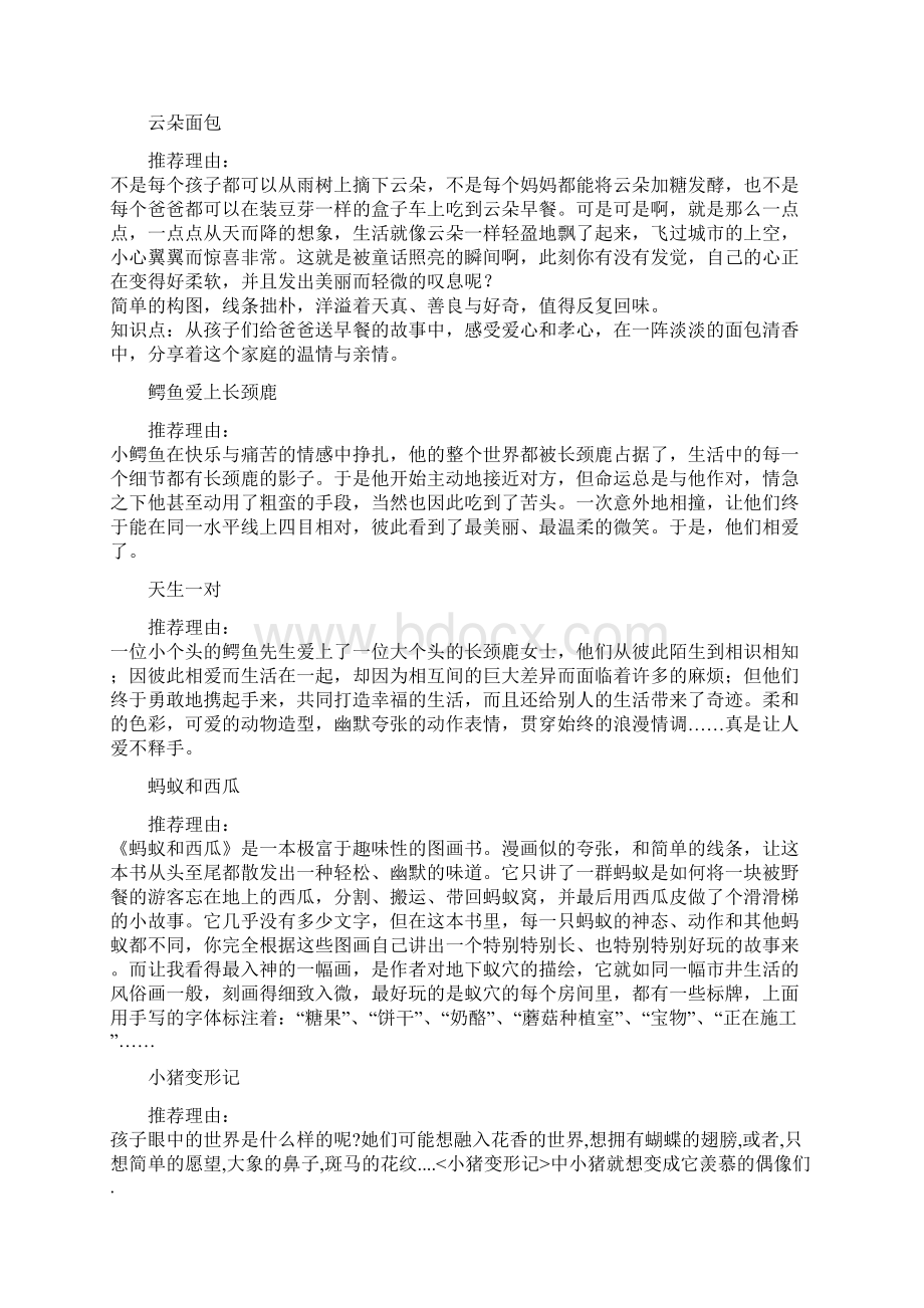 中班绘本故事集合Word文档下载推荐.docx_第2页