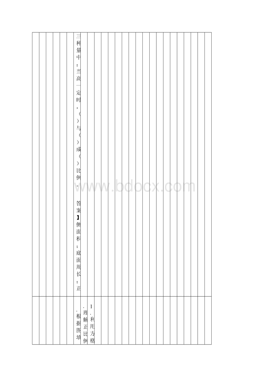 小学数学六年级下册第四单元《画一画》应用作业.docx_第2页