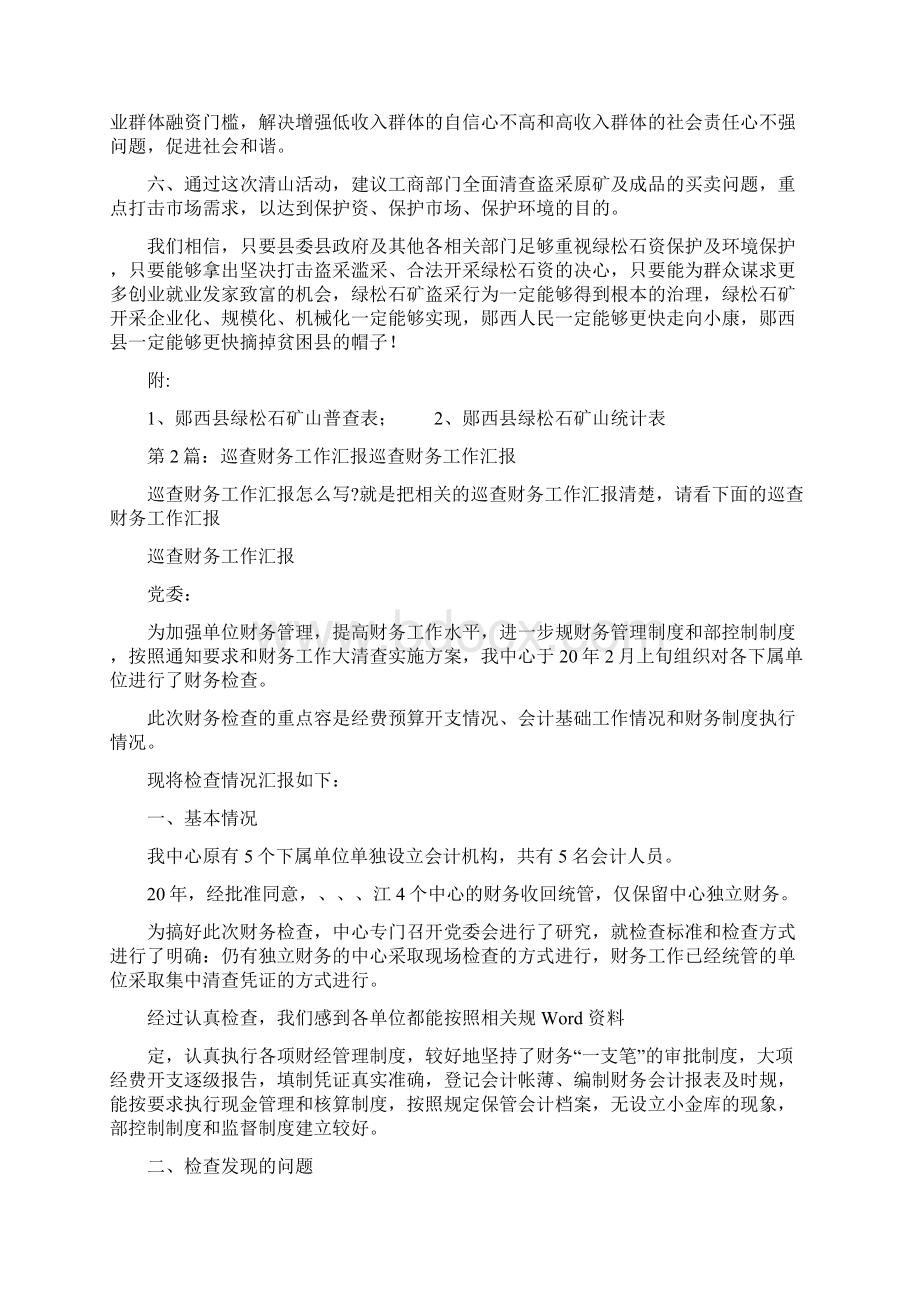 j禁毒制毒巡查工作汇报.docx_第3页