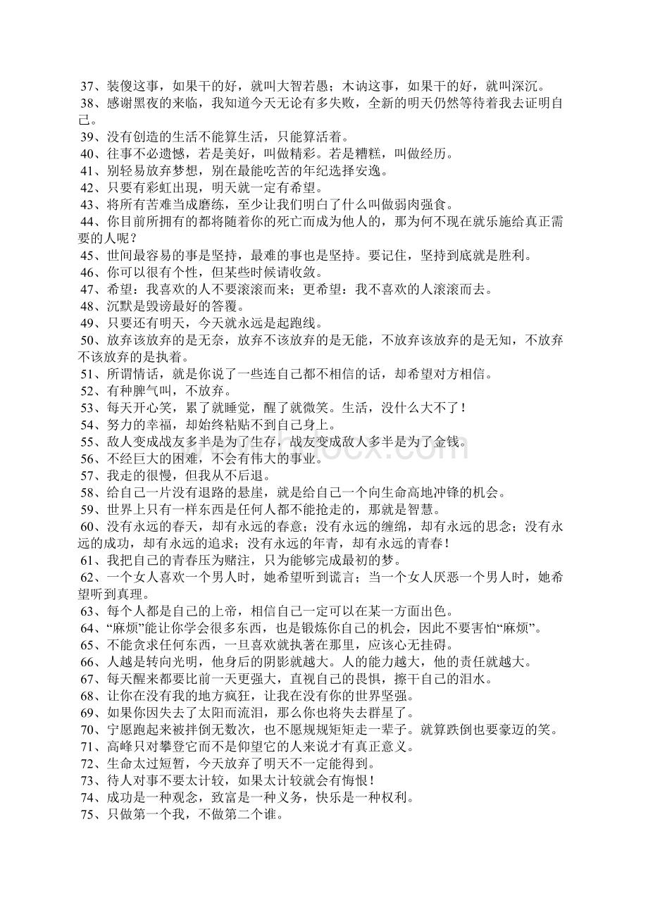 个性签名励志正能量Word文件下载.docx_第2页