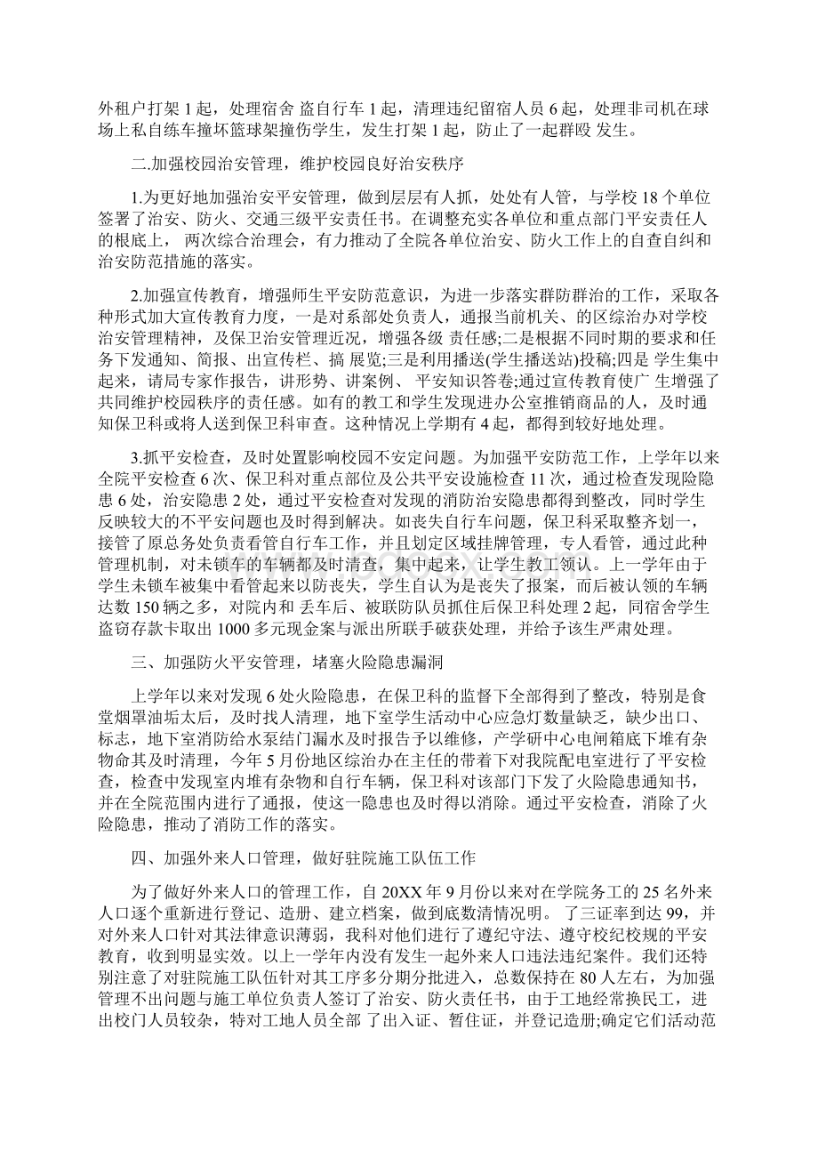 学校保卫科科长述职报告优秀参考五篇Word文档格式.docx_第3页