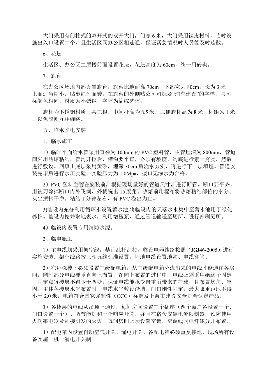 临设搭设方案Word格式文档下载.docx_第3页