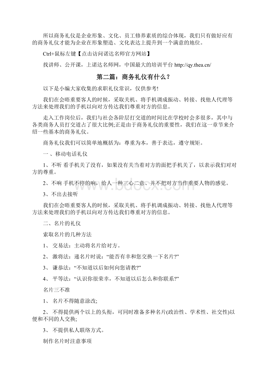 商务礼仪具有什么功能修改版文档格式.docx_第2页