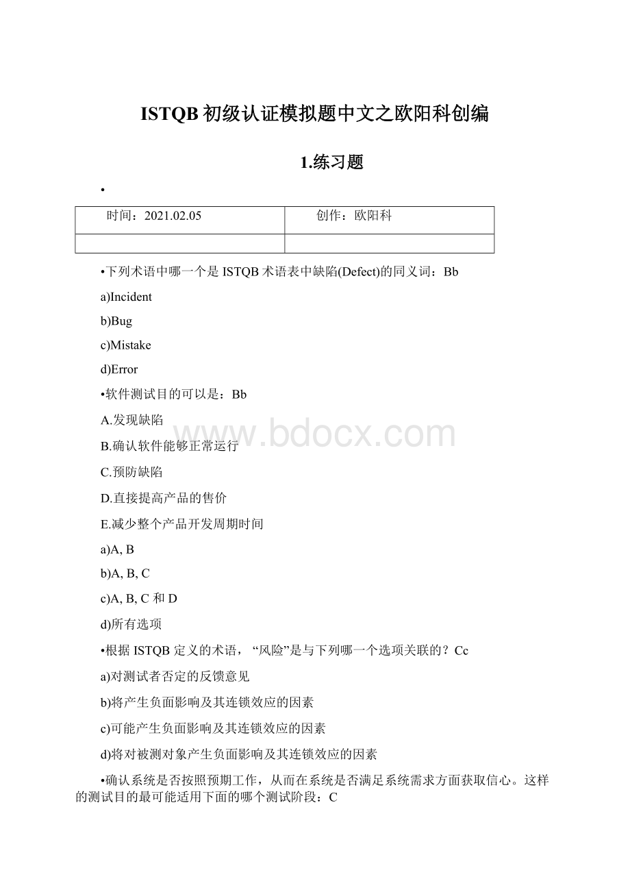 ISTQB初级认证模拟题中文之欧阳科创编.docx