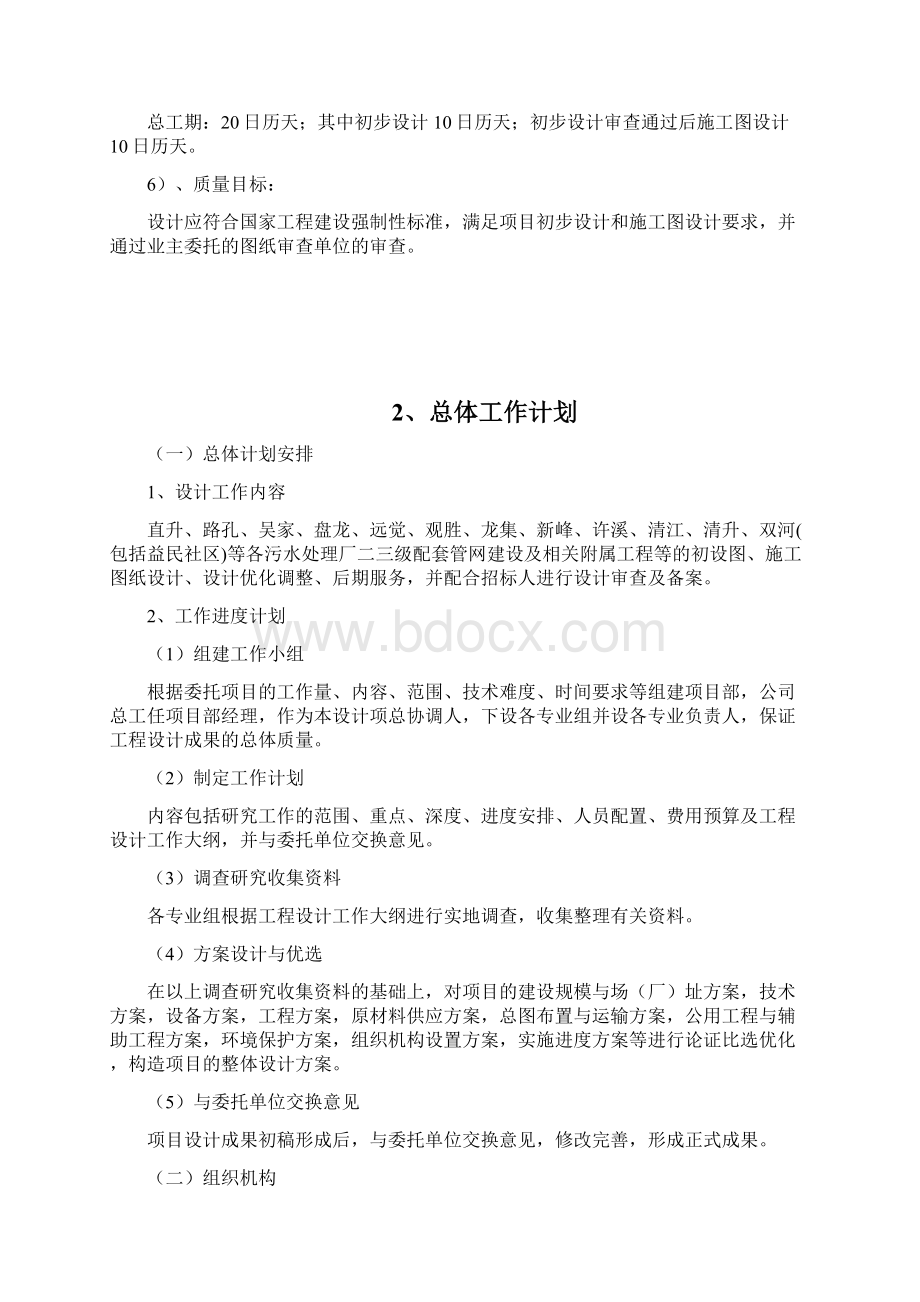 设计工作方案.docx_第2页