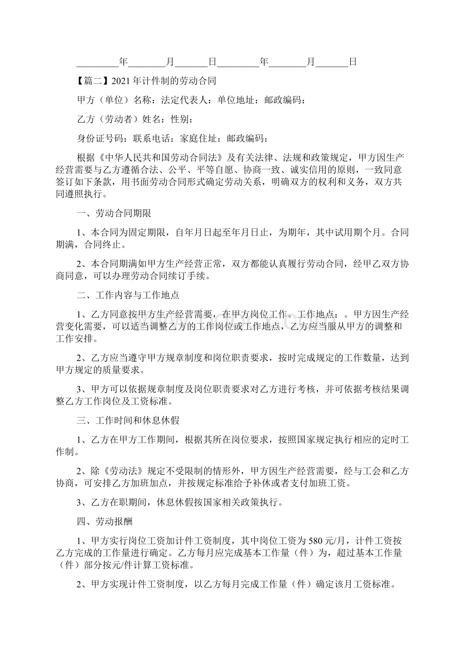 计件制的劳动合同.docx_第3页