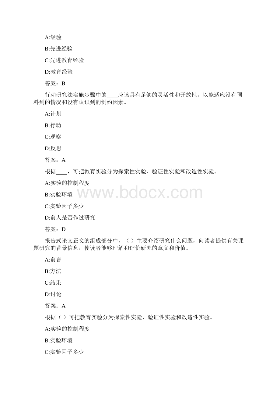 福师《教育科学研究方法》在线作业一0002.docx_第2页