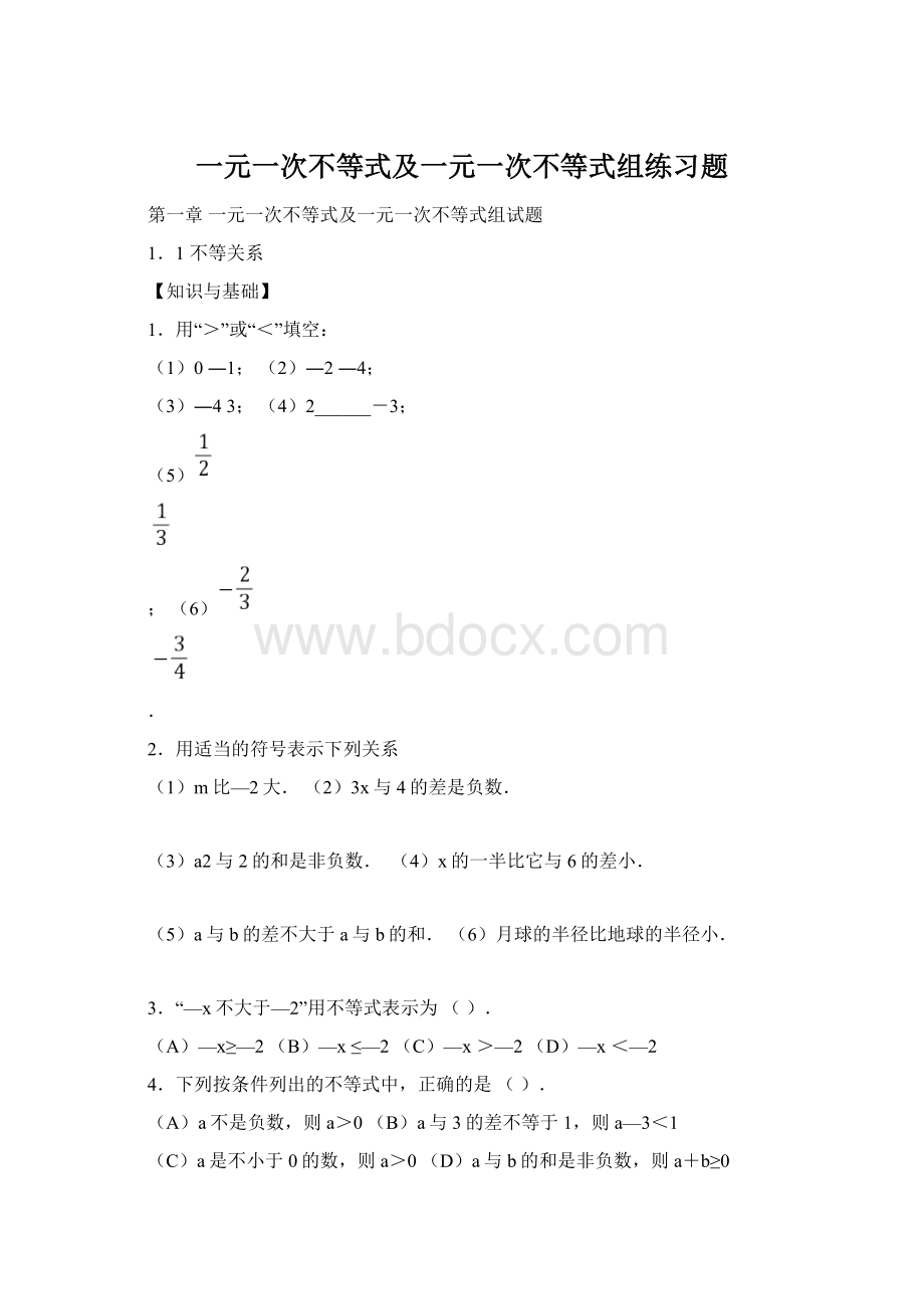 一元一次不等式及一元一次不等式组练习题Word文档下载推荐.docx