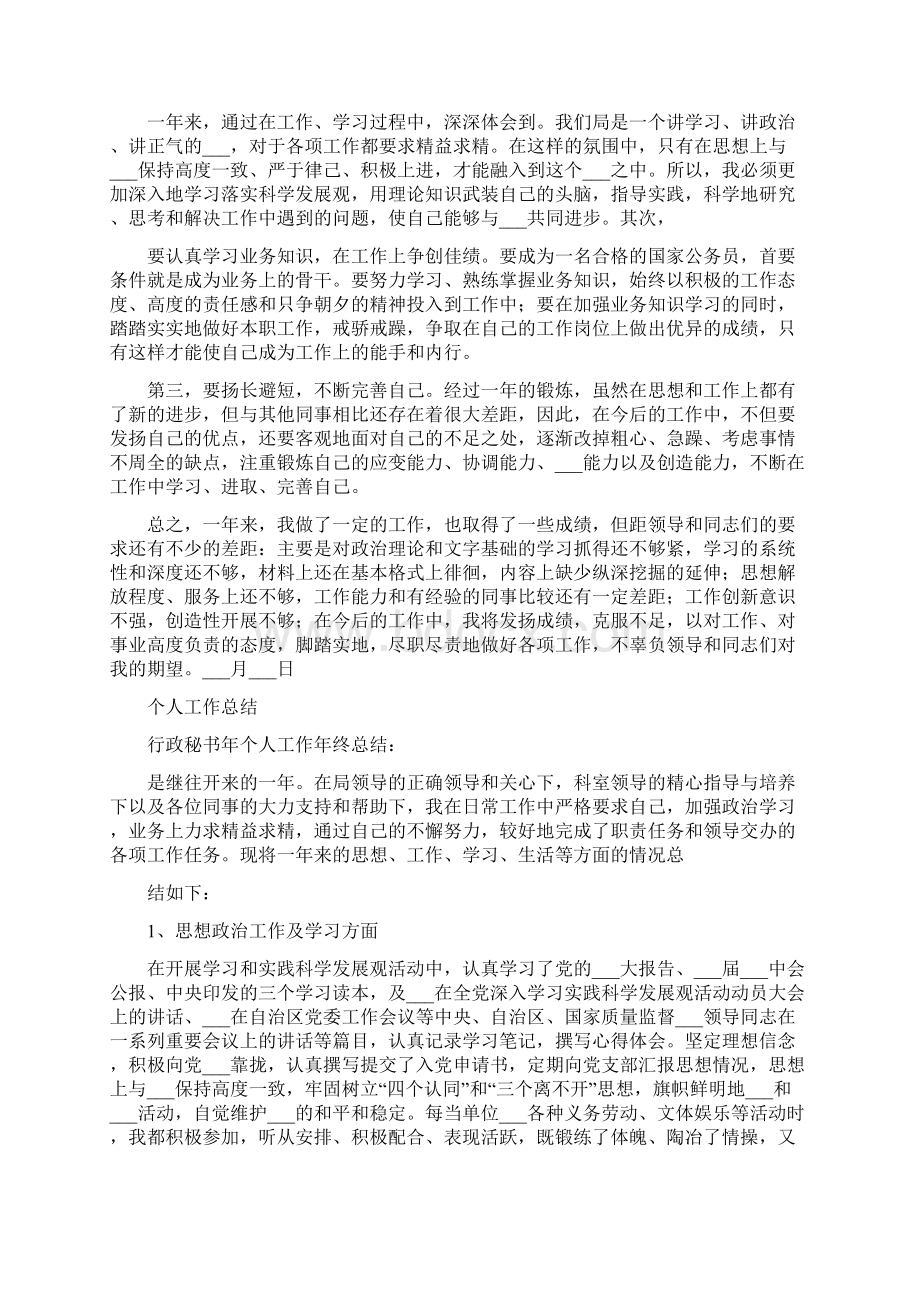 行政秘书个人工作总结汇报个人工作总结.docx_第3页