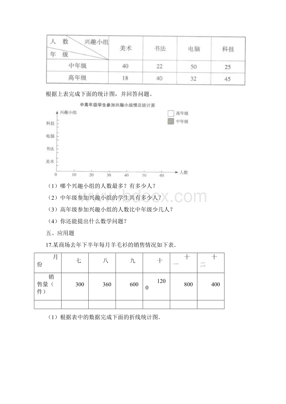 六年级下册数学同步练习 统计综合应用含答案.docx_第3页