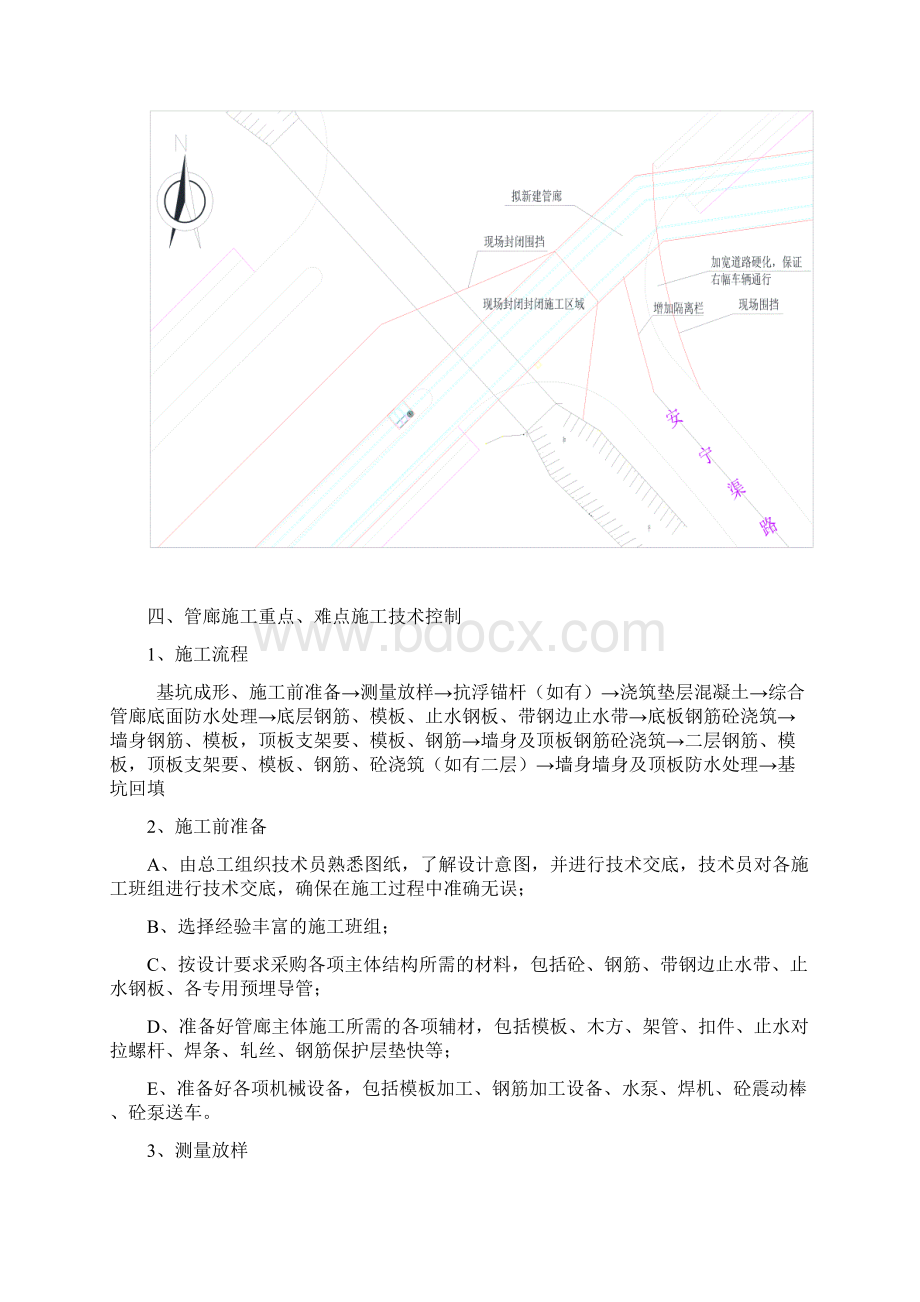 综合管廊施工方案模板.docx_第3页