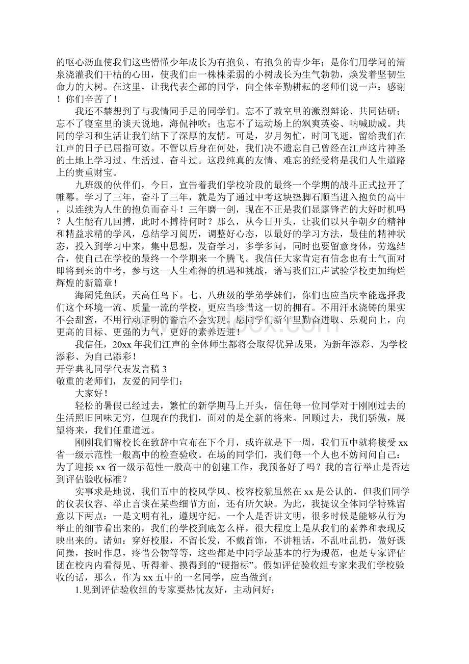 开学典礼学生代表发言稿.docx_第2页