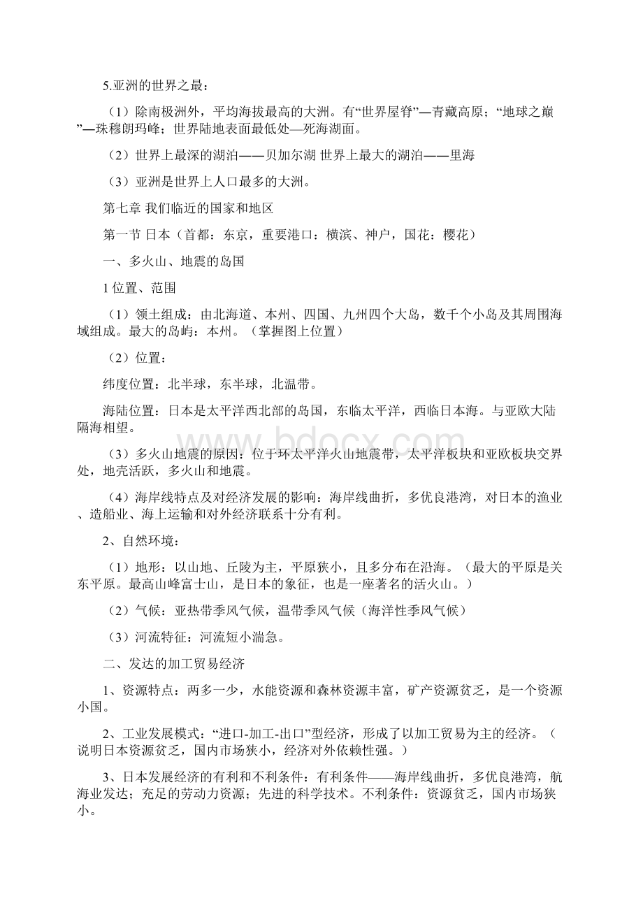 人教版七年级下册地理复习资料文档格式.docx_第2页