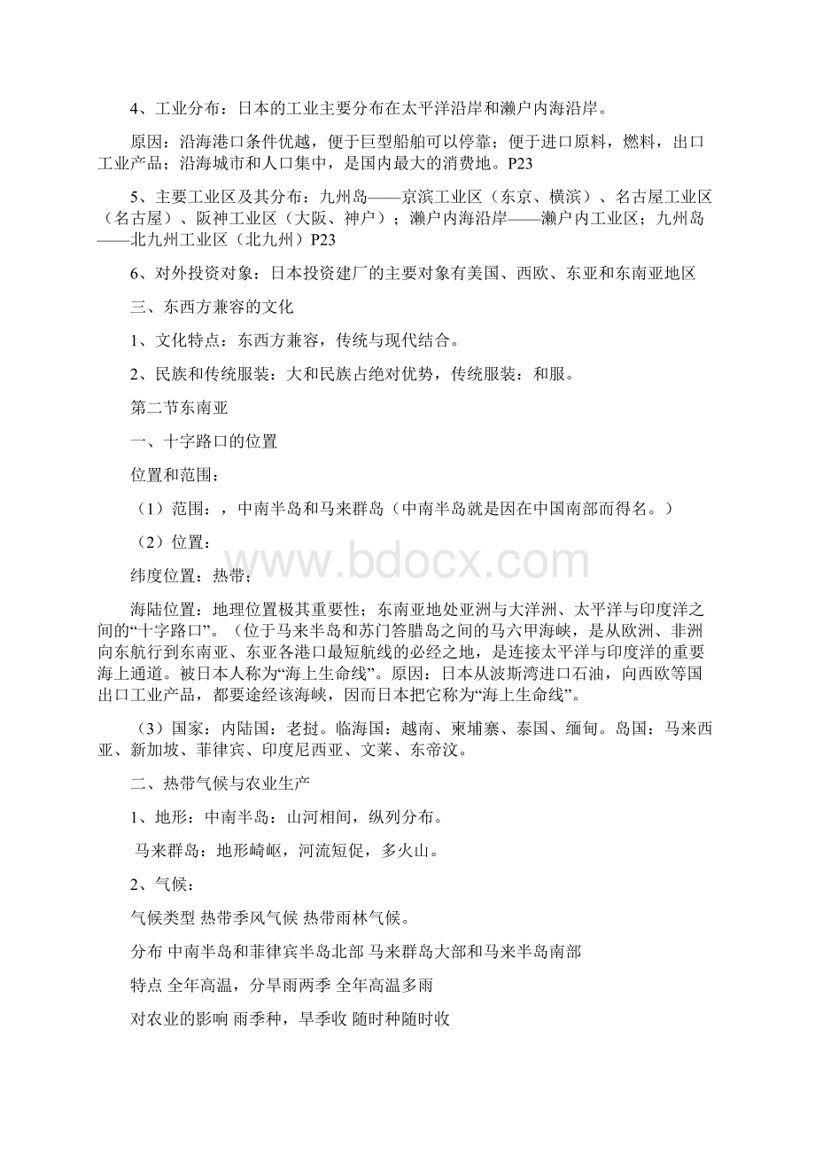 人教版七年级下册地理复习资料文档格式.docx_第3页