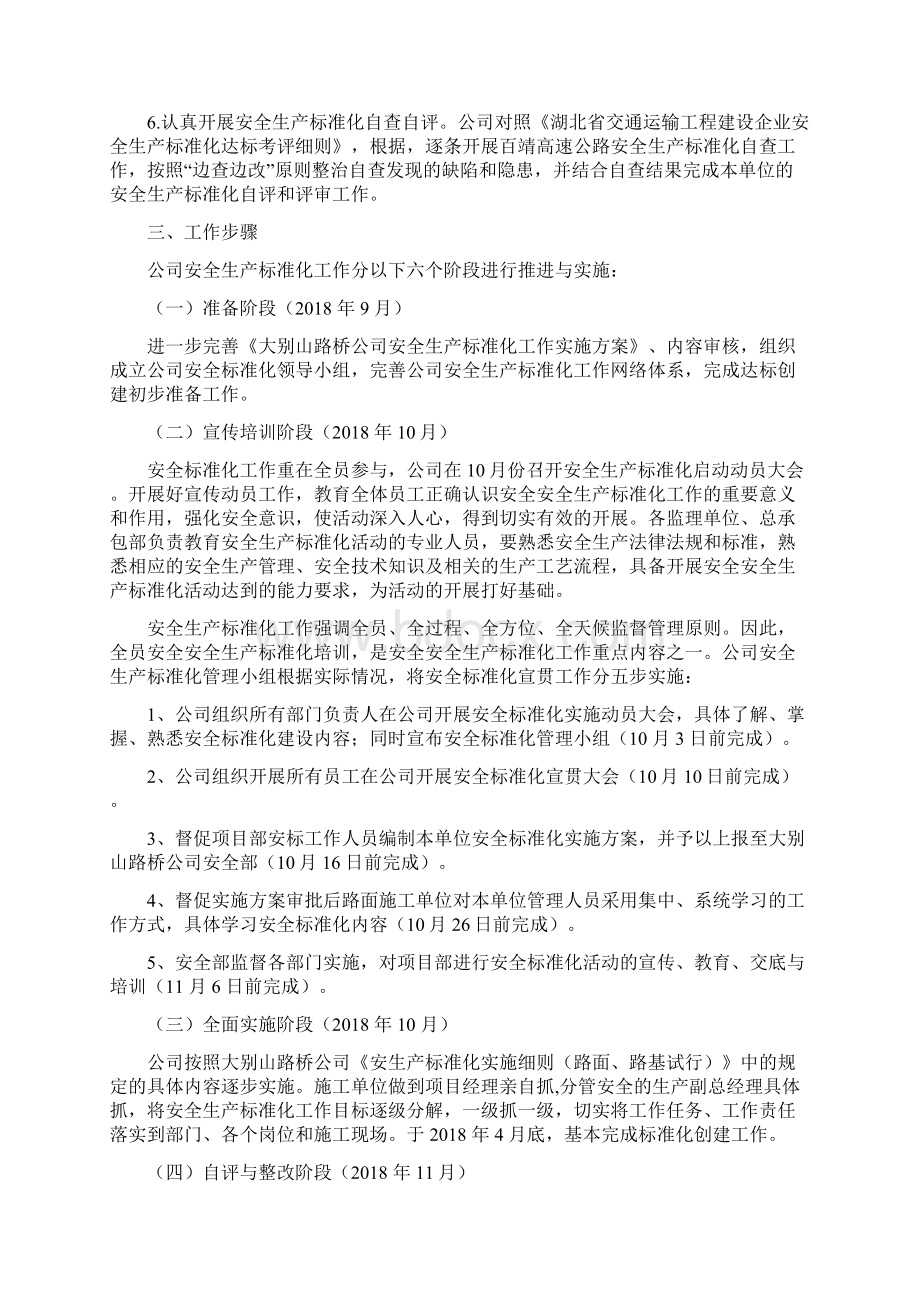 安全生产标准化实施方案全Word文档格式.docx_第3页