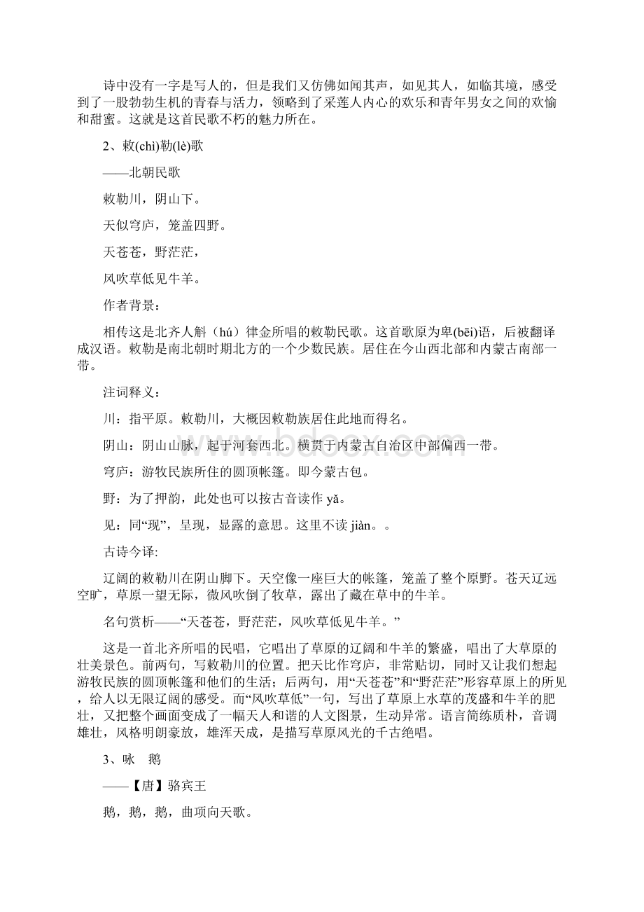 《小学语文新课程标准》推荐必背古诗文70首含详细注解Word文件下载.docx_第2页