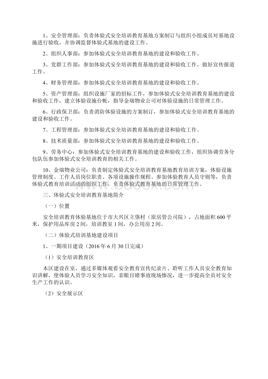 体验式安全培训教育工作实施方案Word下载.docx_第2页