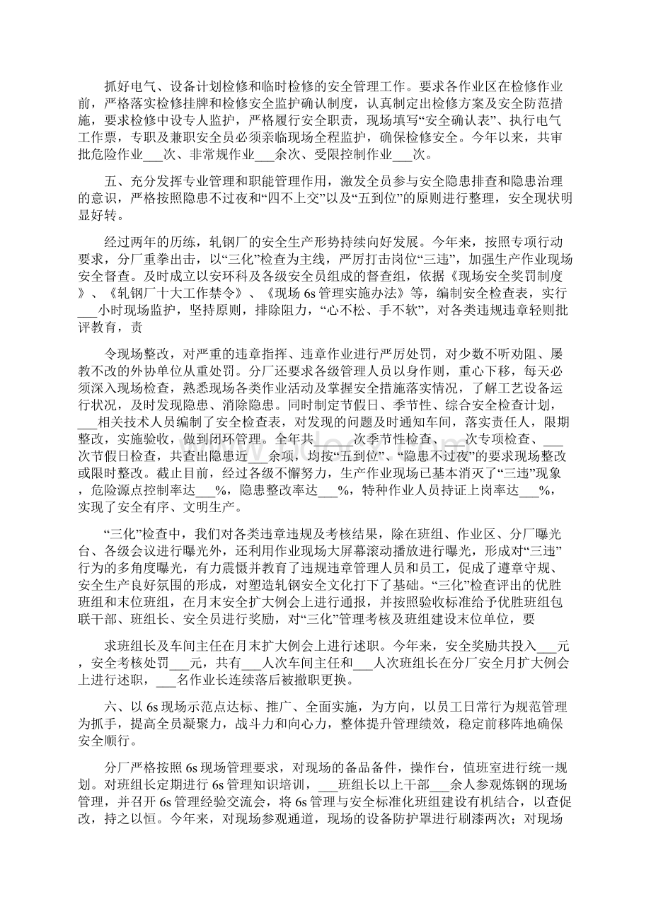 轧钢厂班长年总结Word格式.docx_第3页