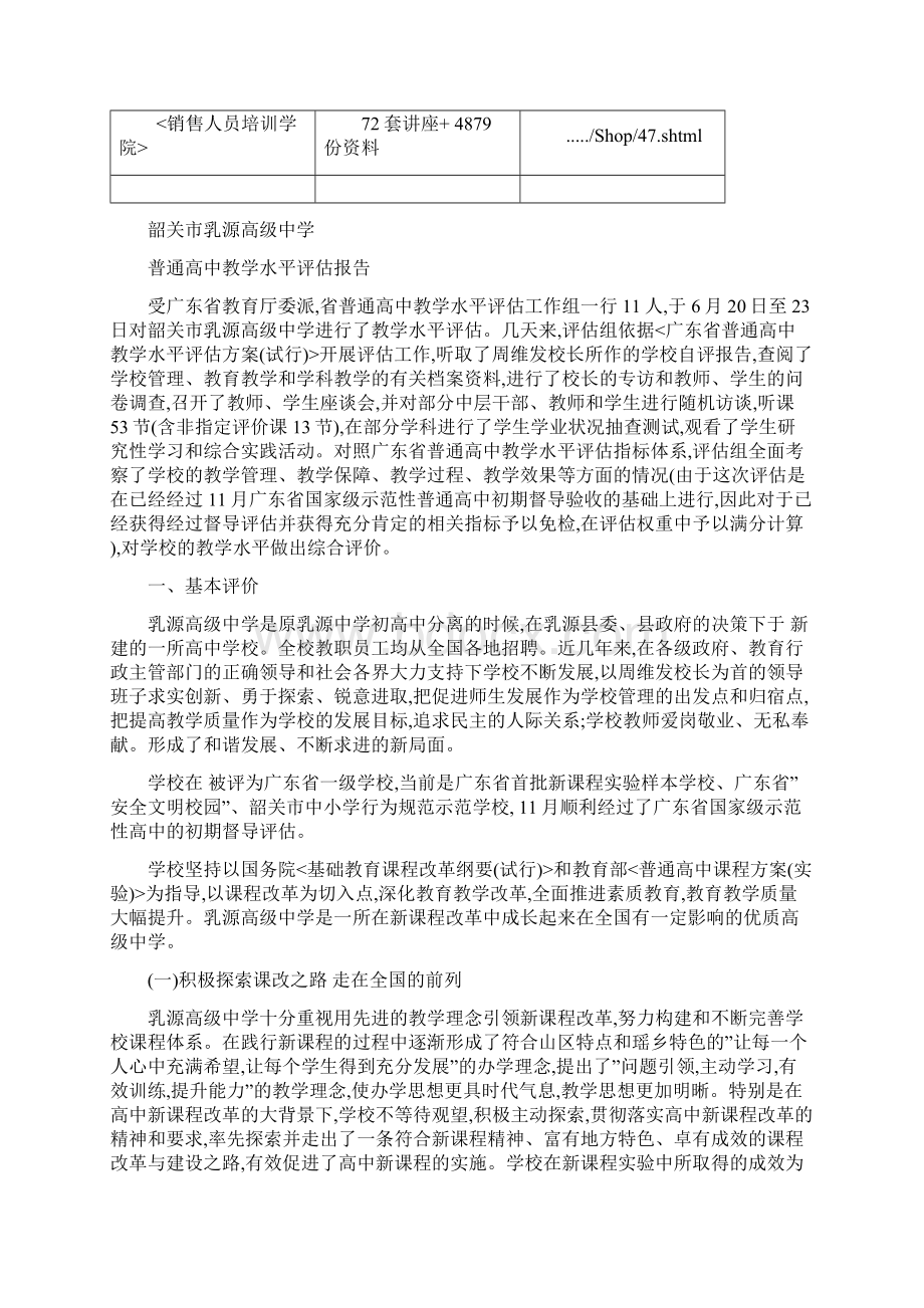 高级中学普通高中教学水平评估报告Word格式文档下载.docx_第2页