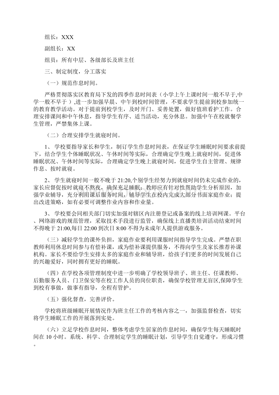 学校睡眠管理制度简约版Word文档下载推荐.docx_第2页