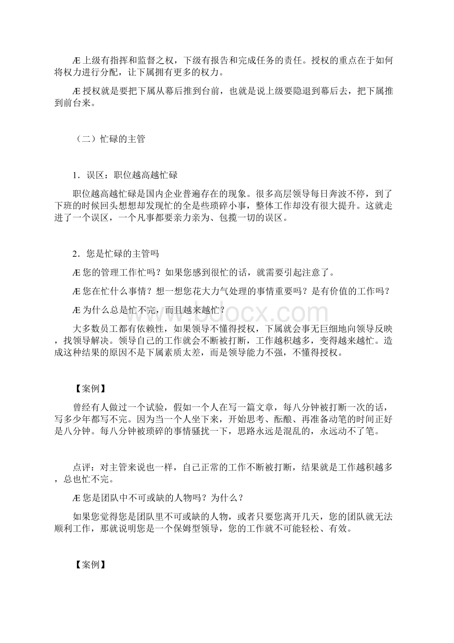 时代光华课件如何有效制授权.docx_第2页