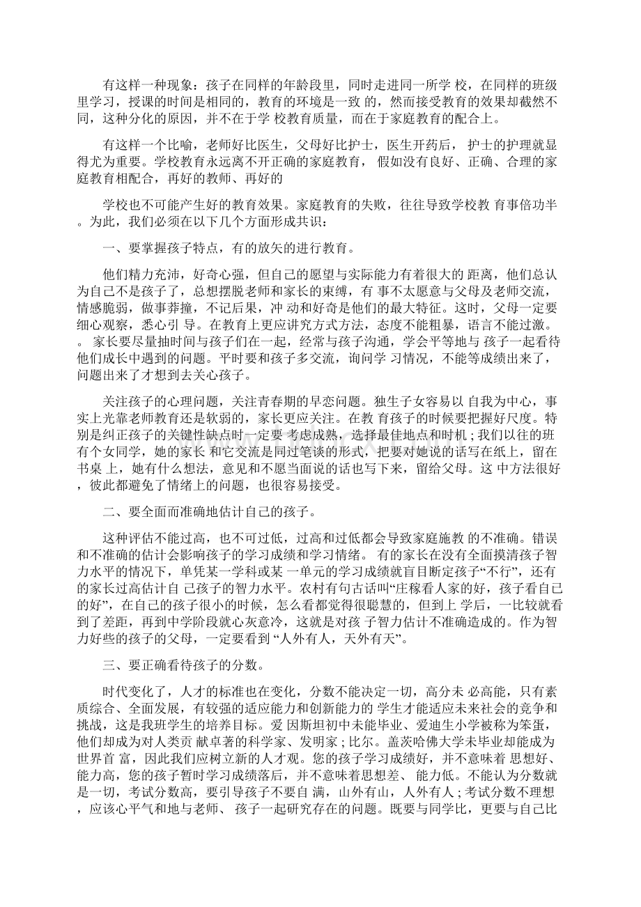 今天的会议我想讲以下三个方面的内容.docx_第3页