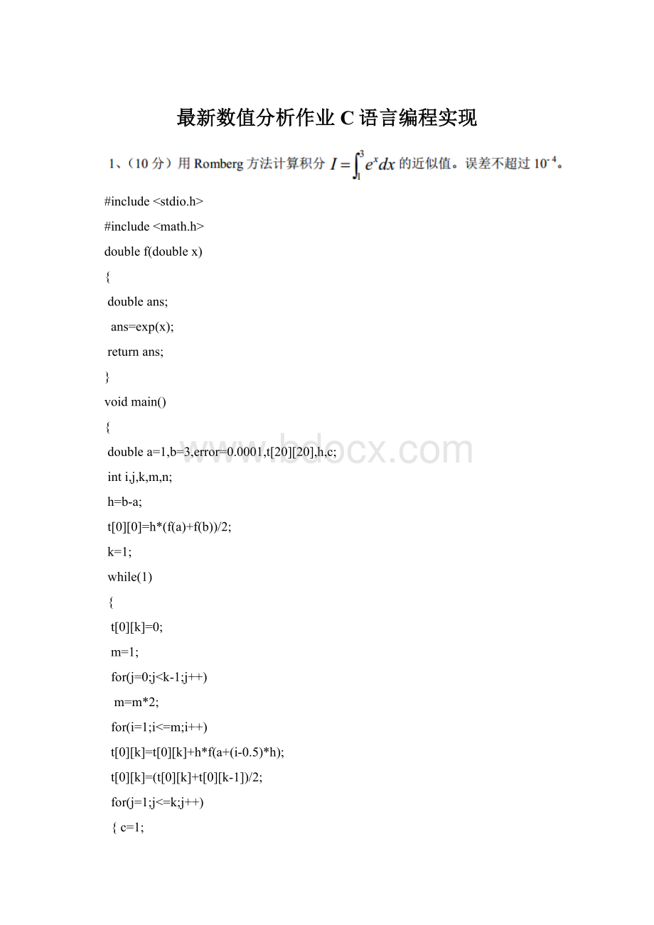 最新数值分析作业C语言编程实现.docx_第1页