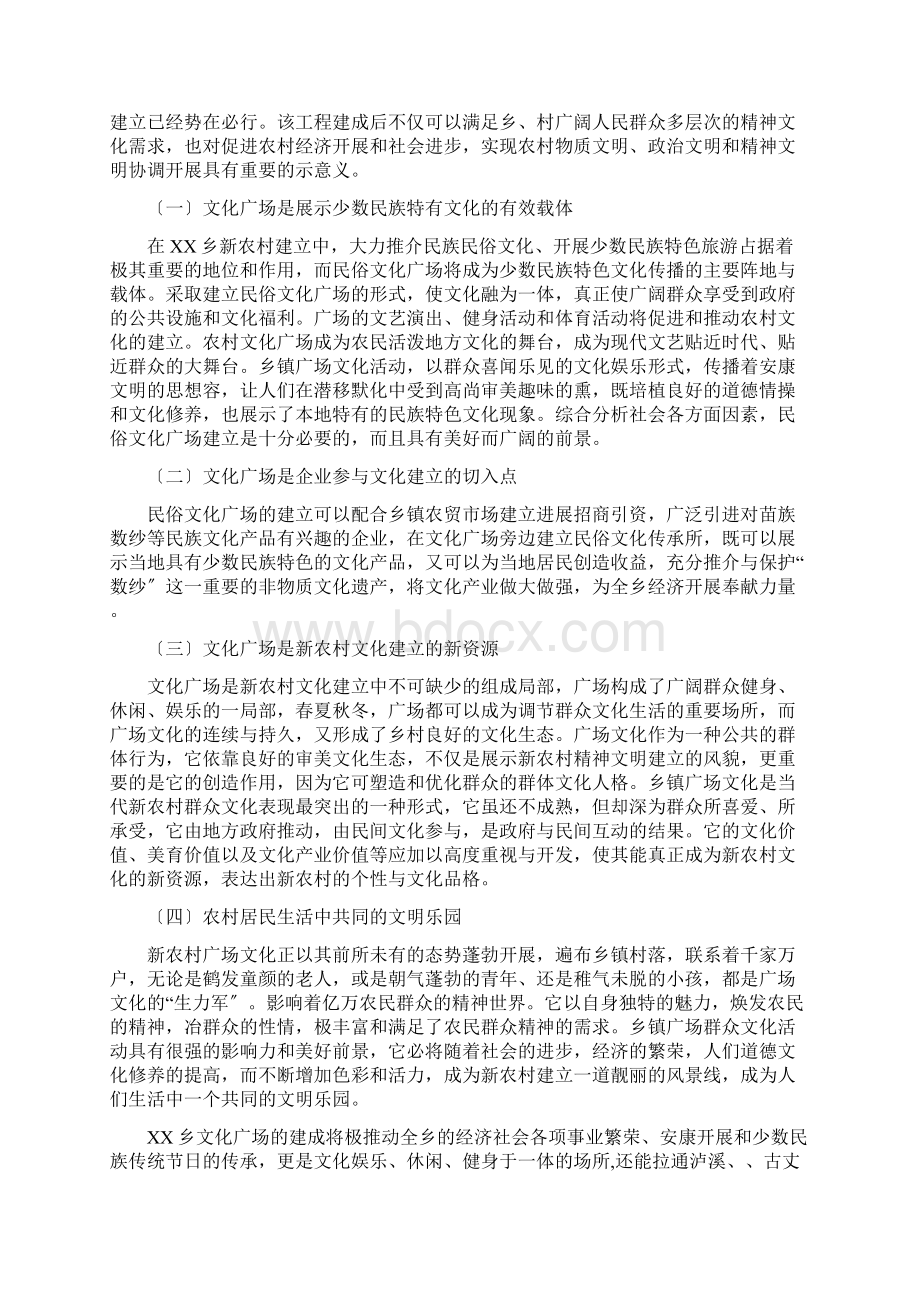 泸溪县XX乡XX村民俗文化广场建设项目实施计划方案.docx_第2页